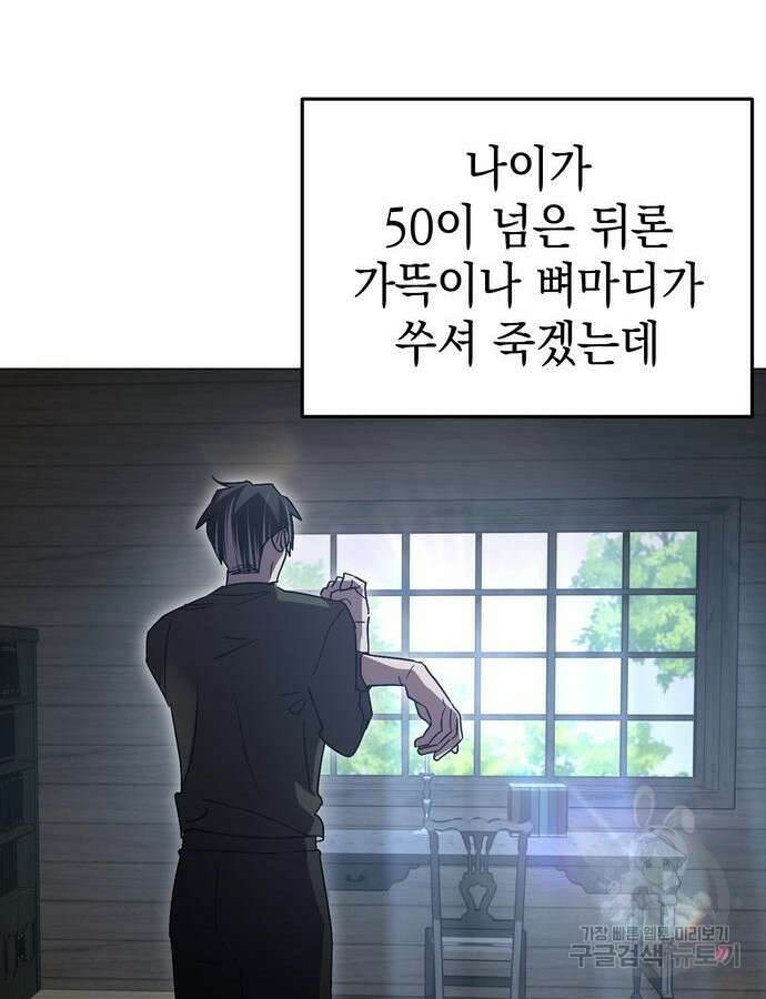 영웅&마왕&악당 62화 65