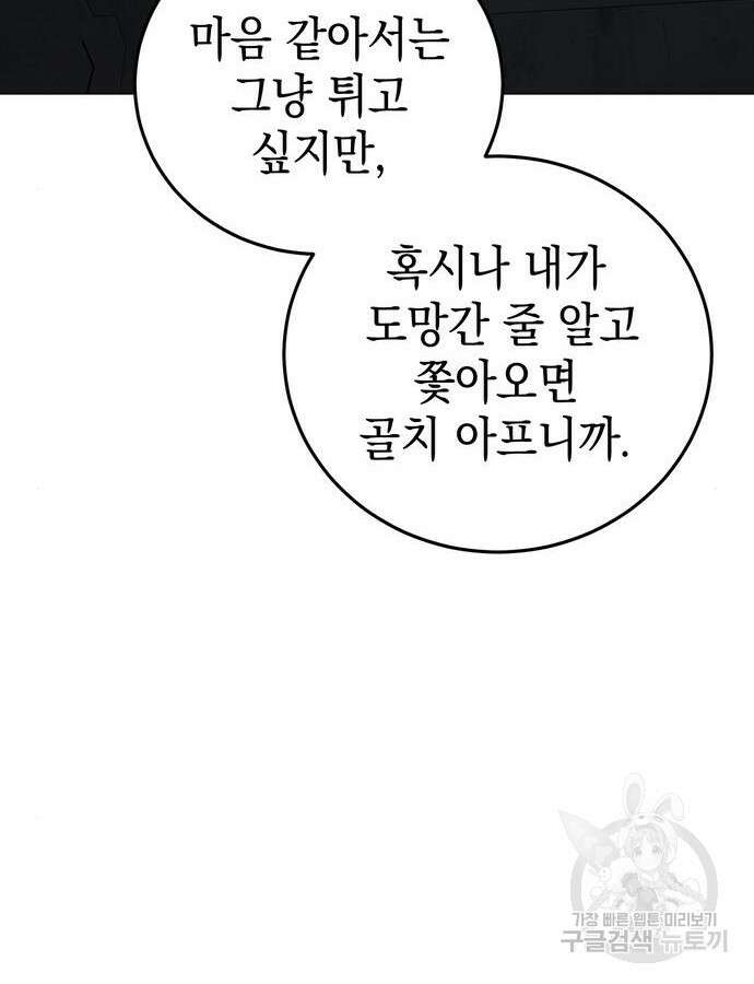 영웅&마왕&악당 62화 68
