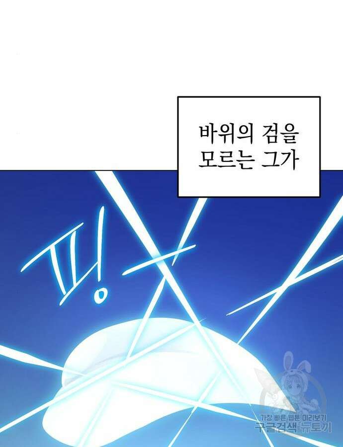 영웅&마왕&악당 62화 93