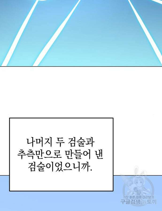 영웅&마왕&악당 62화 94