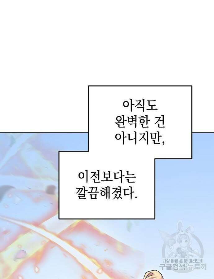 영웅&마왕&악당 62화 112