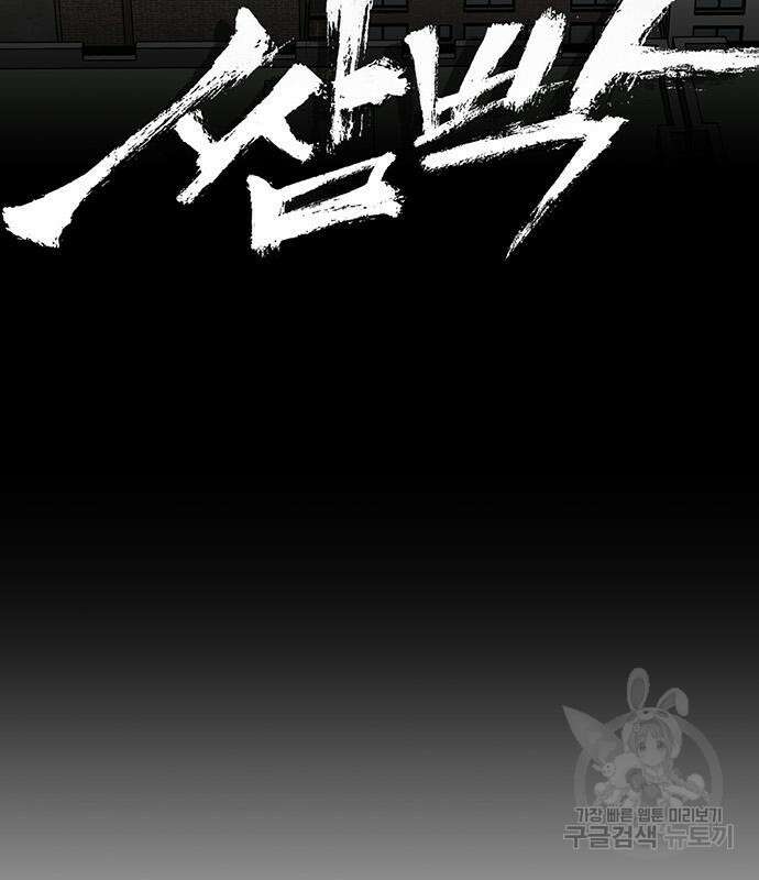 쌈빡 83화 20