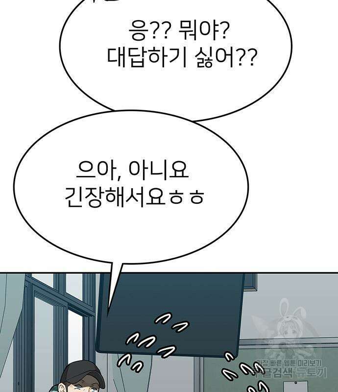 쌈빡 83화 35