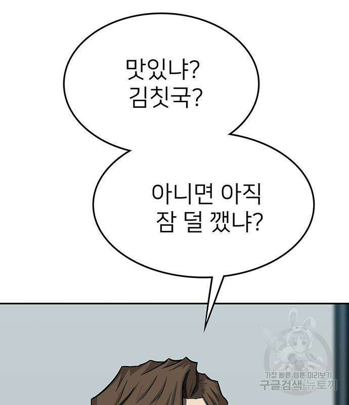 쌈빡 83화 46