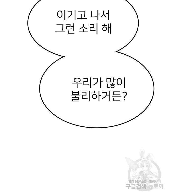 쌈빡 83화 48