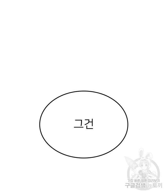 쌈빡 83화 49