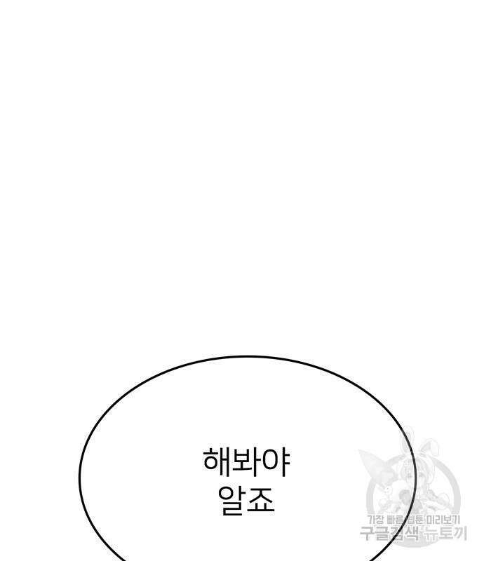 쌈빡 83화 50