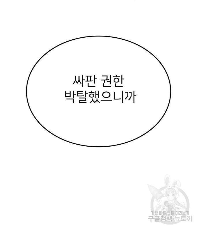 쌈빡 83화 67