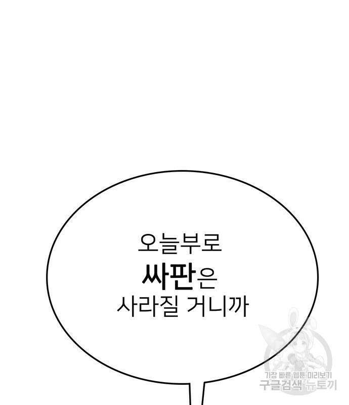 쌈빡 83화 75