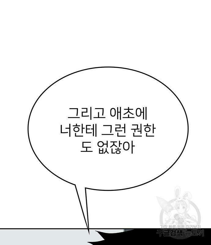 쌈빡 83화 81