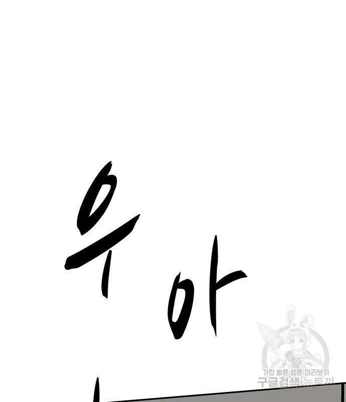 쌈빡 83화 91