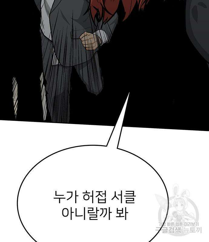 쌈빡 83화 142