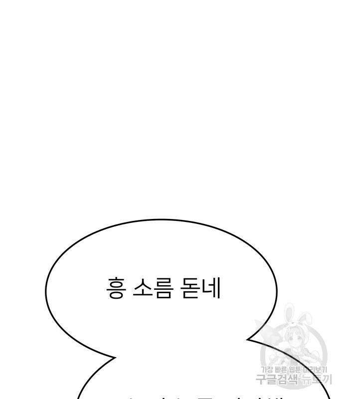 쌈빡 83화 162