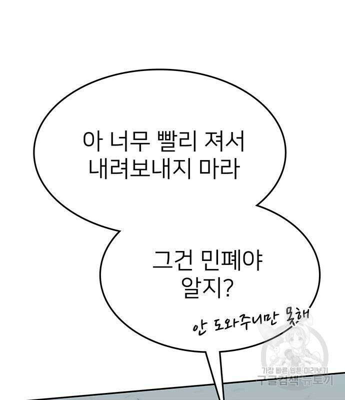 쌈빡 83화 170