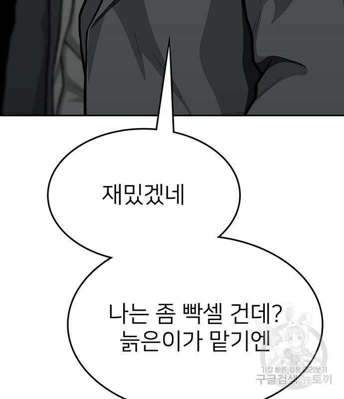 쌈빡 83화 205