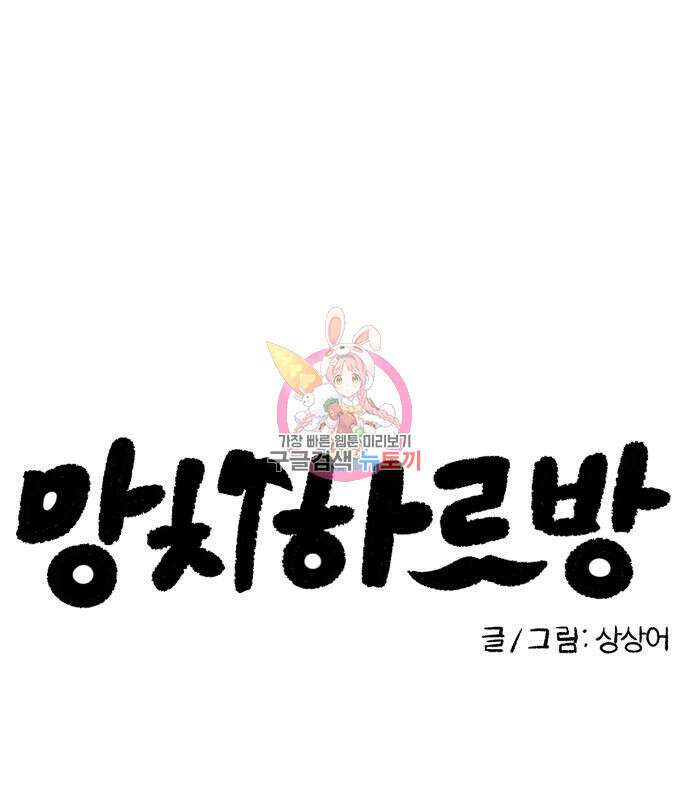 망치하르방 38화 1