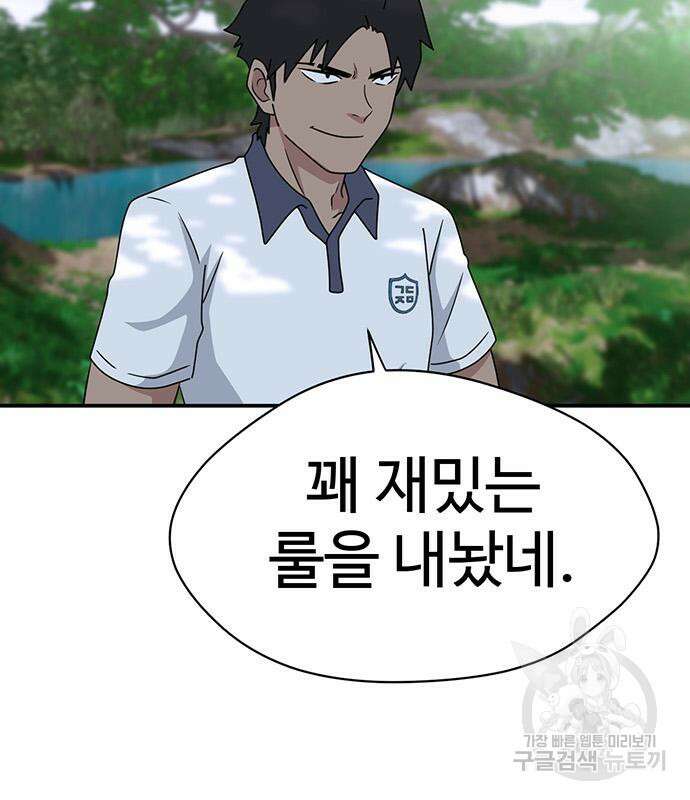 게임의 법칙 42화 11