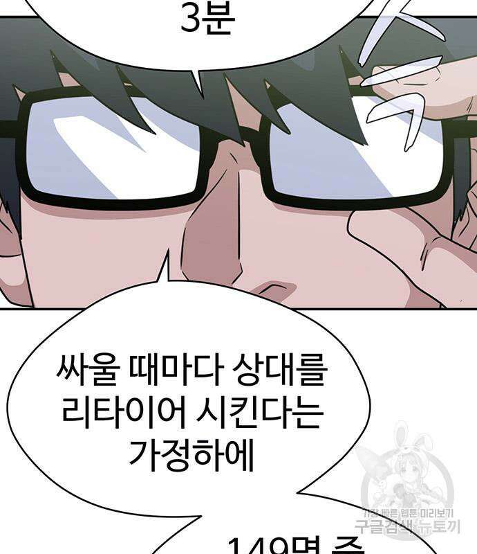 게임의 법칙 42화 19
