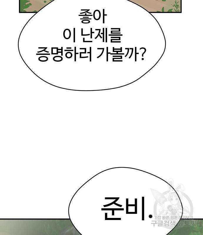 게임의 법칙 42화 23