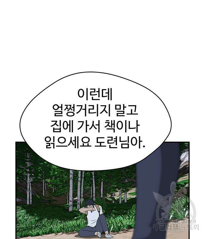 게임의 법칙 42화 32