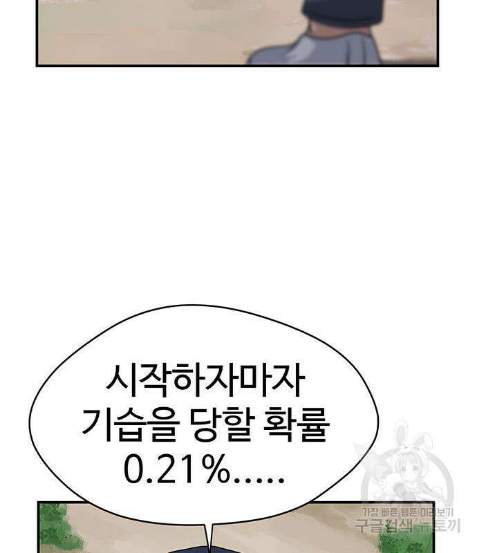 게임의 법칙 42화 33