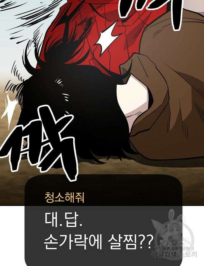 무직백수 계백순 47화 3