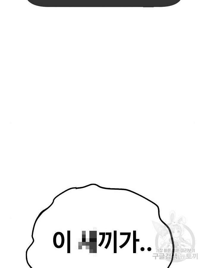 무직백수 계백순 47화 4