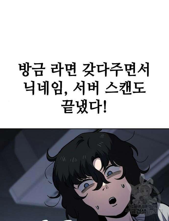 무직백수 계백순 47화 12