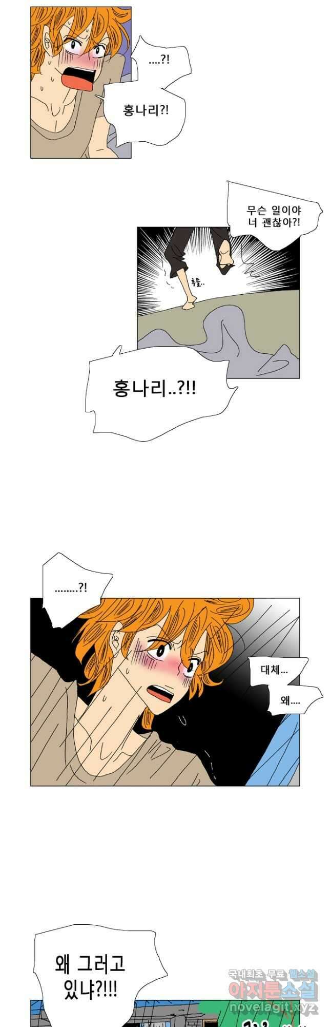 우리 집에 사는 남자 35화 가족인가 원수인가 2