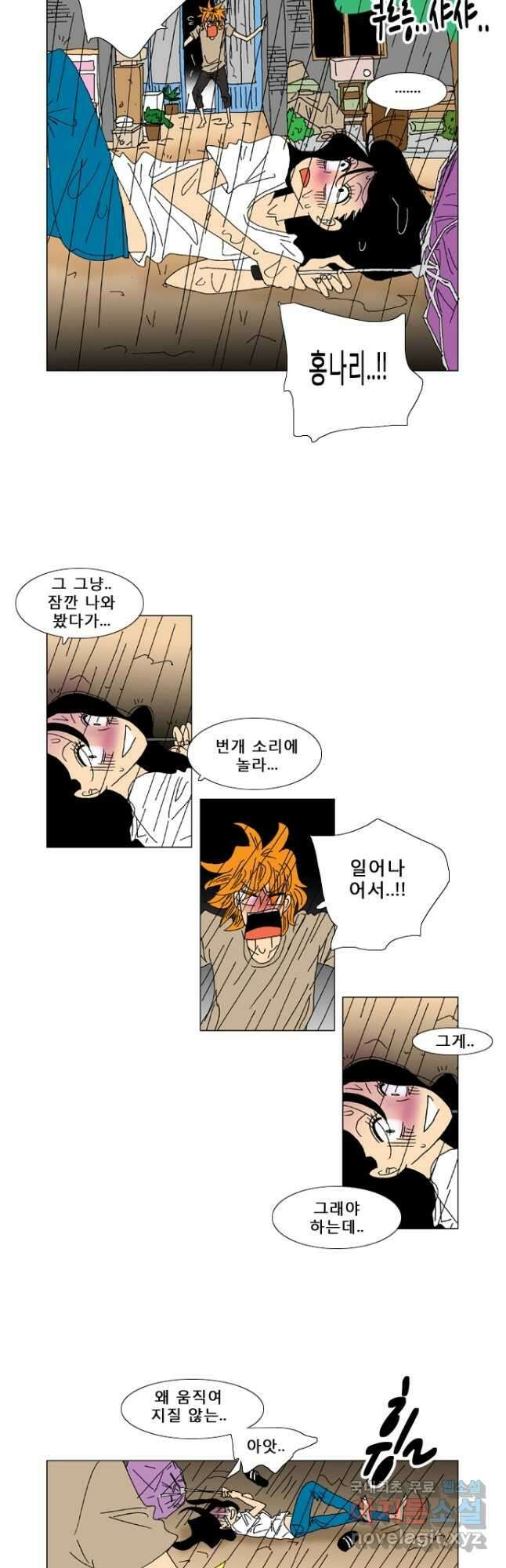우리 집에 사는 남자 35화 가족인가 원수인가 3
