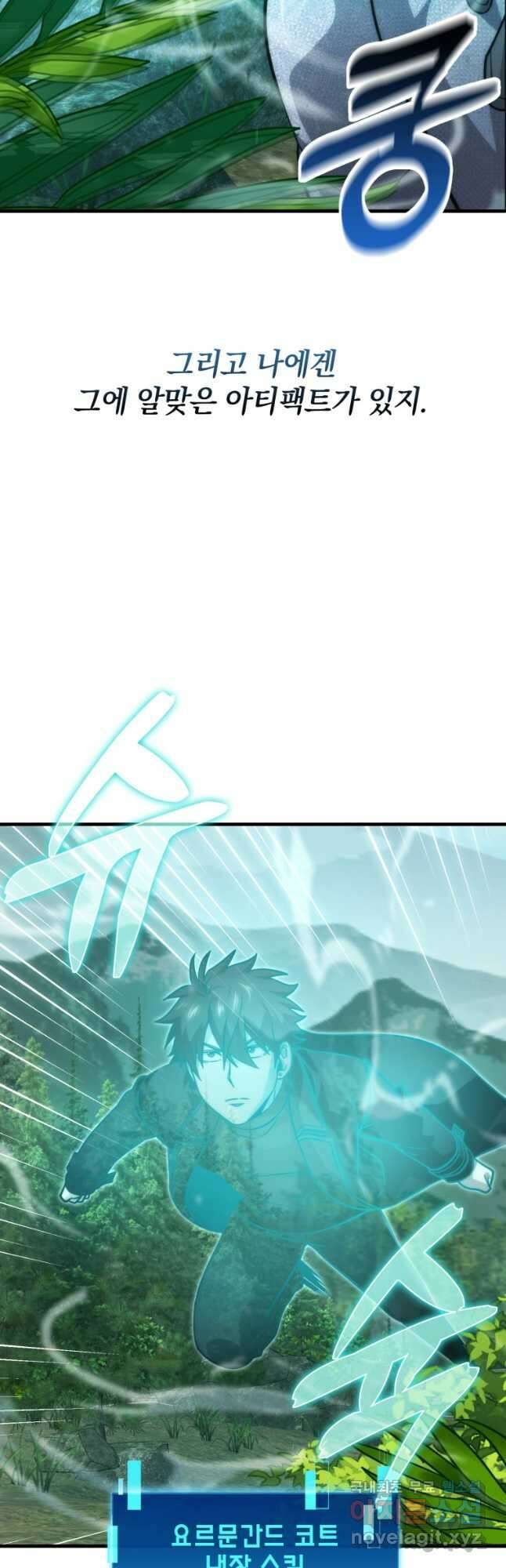 무공으로 레벨업하는 마왕님 57화 3