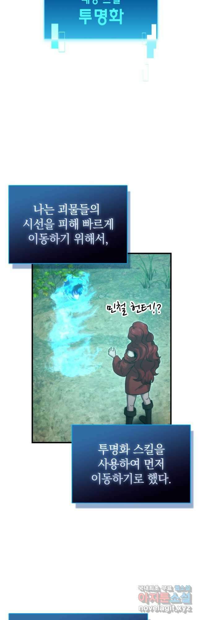 무공으로 레벨업하는 마왕님 57화 4