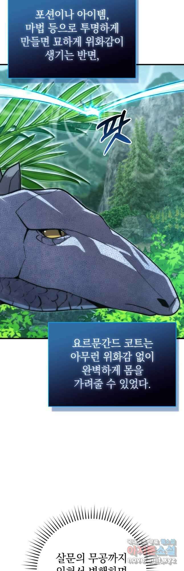 무공으로 레벨업하는 마왕님 57화 5