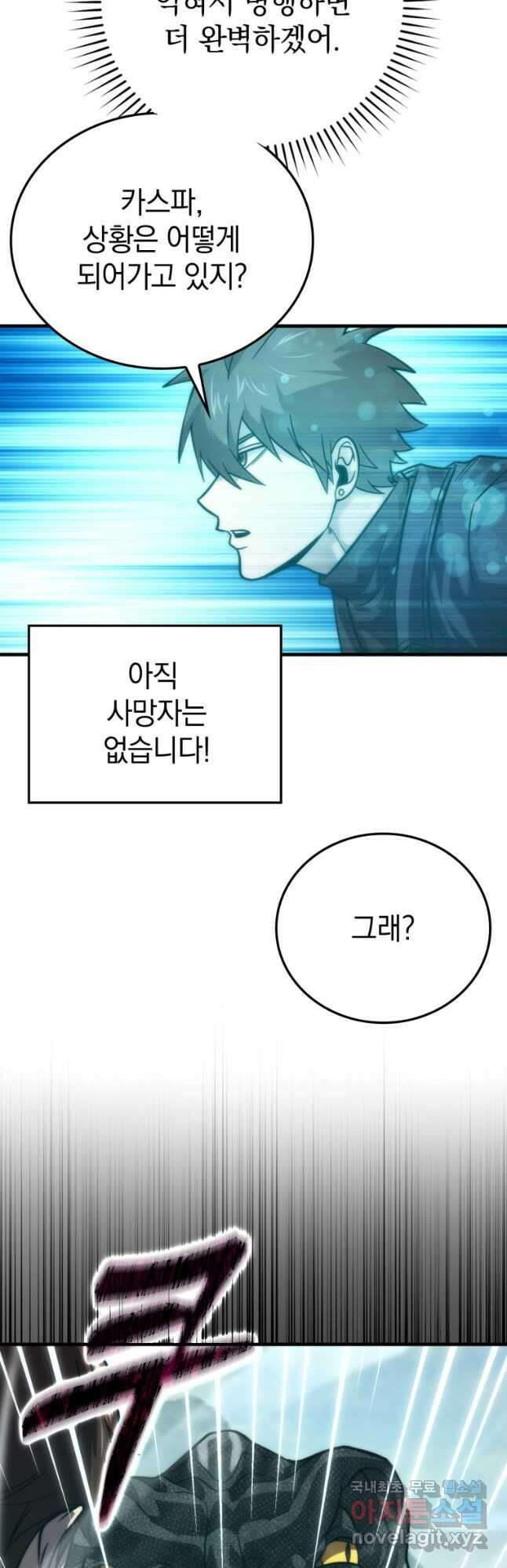 무공으로 레벨업하는 마왕님 57화 6