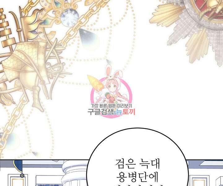 로열 메리지 65화 1