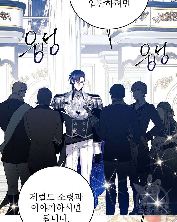 로열 메리지 65화 2