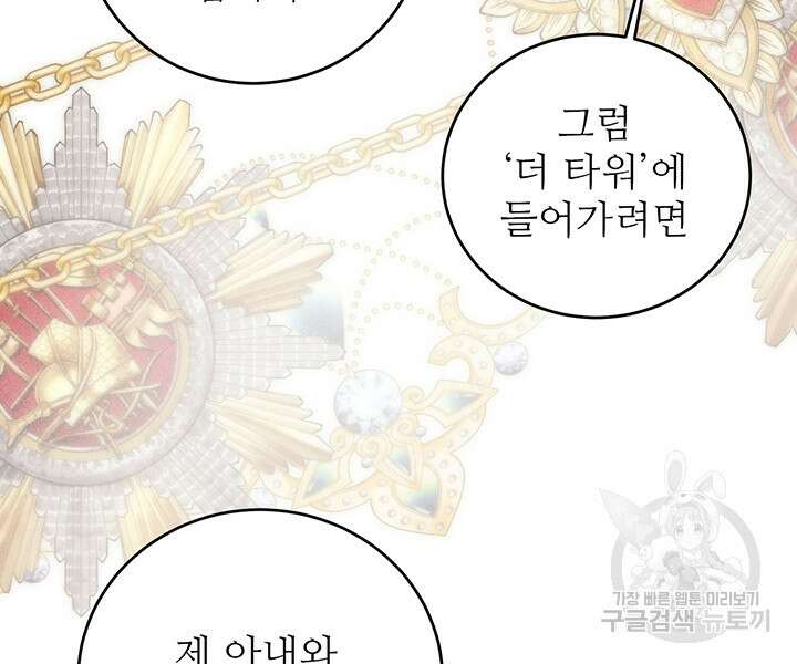 로열 메리지 65화 3