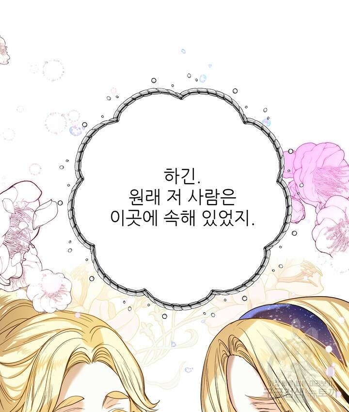 로열 메리지 65화 14