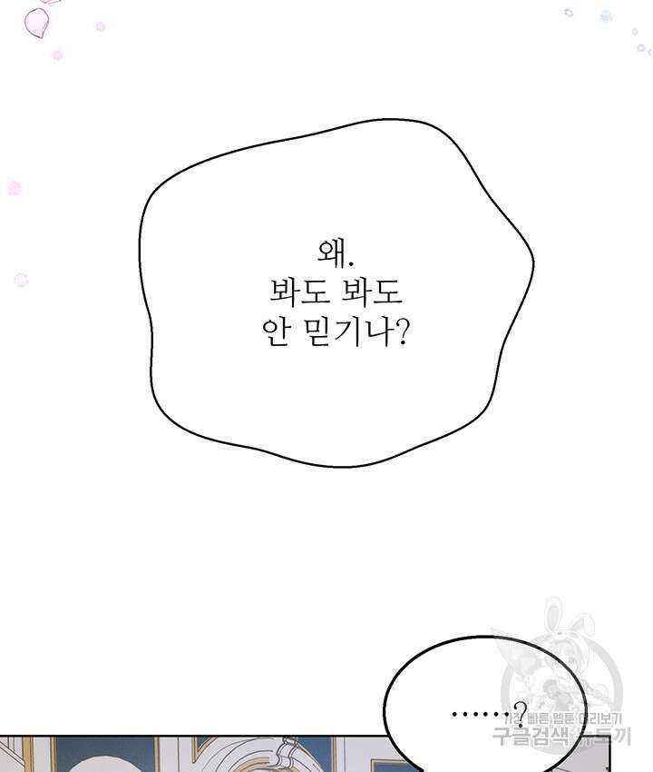 로열 메리지 65화 16