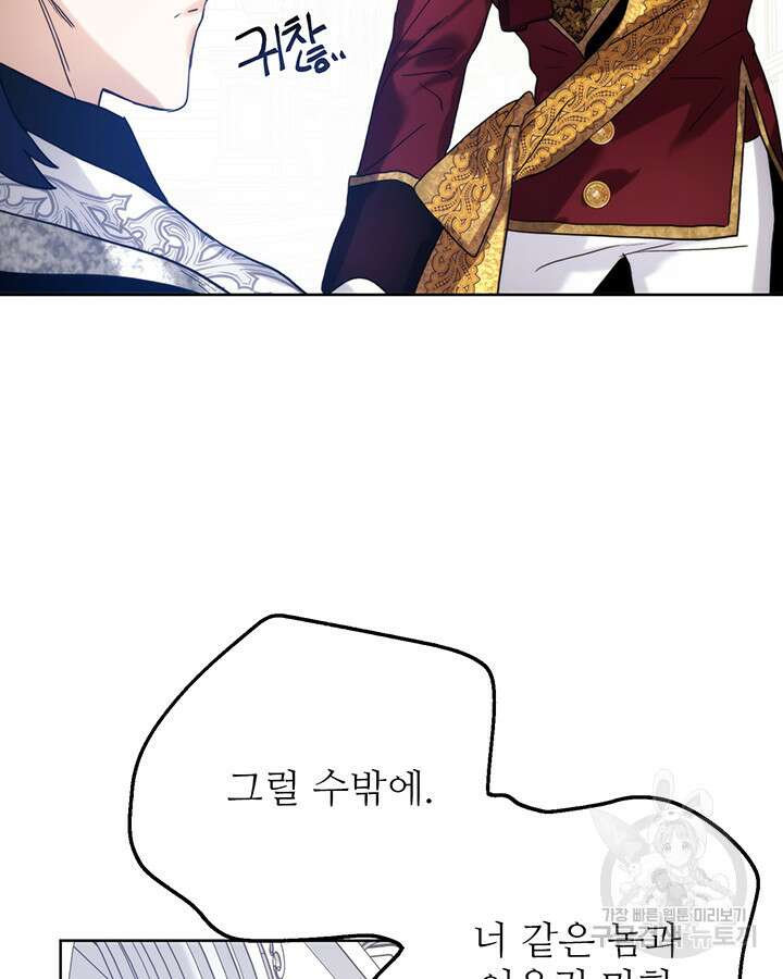로열 메리지 65화 19