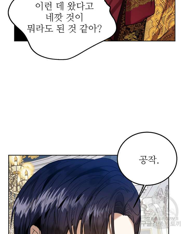 로열 메리지 65화 21