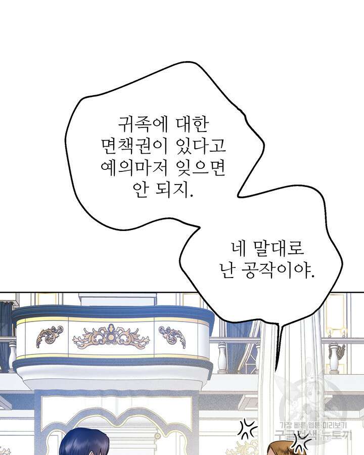 로열 메리지 65화 23