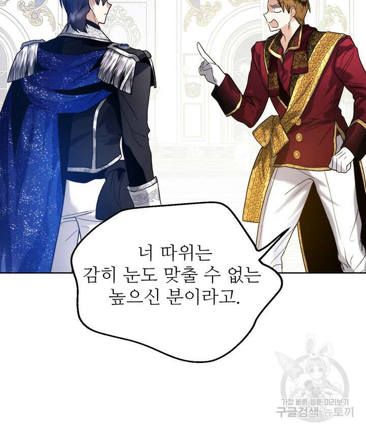 로열 메리지 65화 24