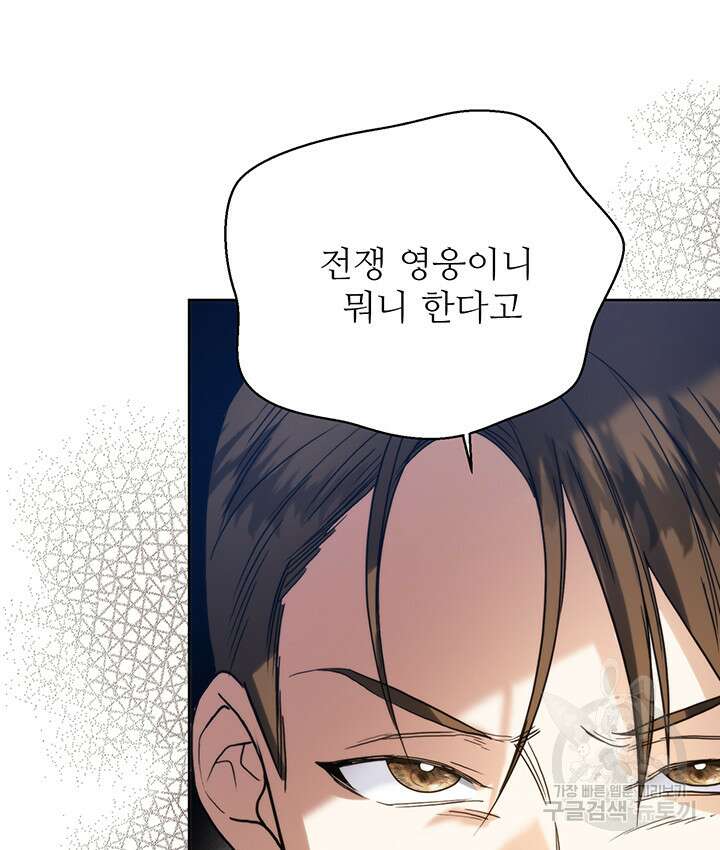 로열 메리지 65화 25