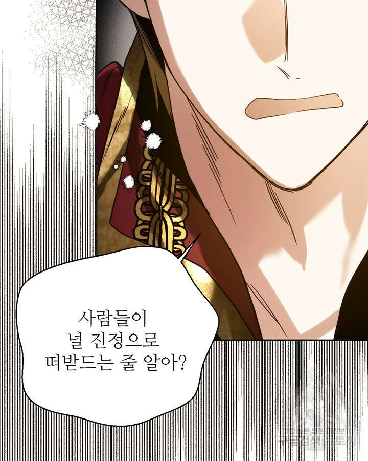 로열 메리지 65화 26