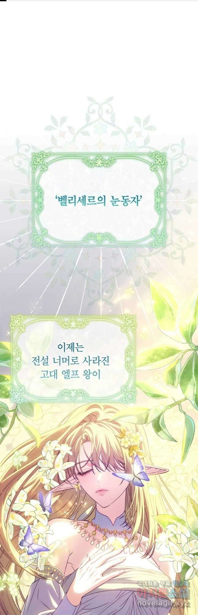 망겜 속에 갇혔다 33화 1