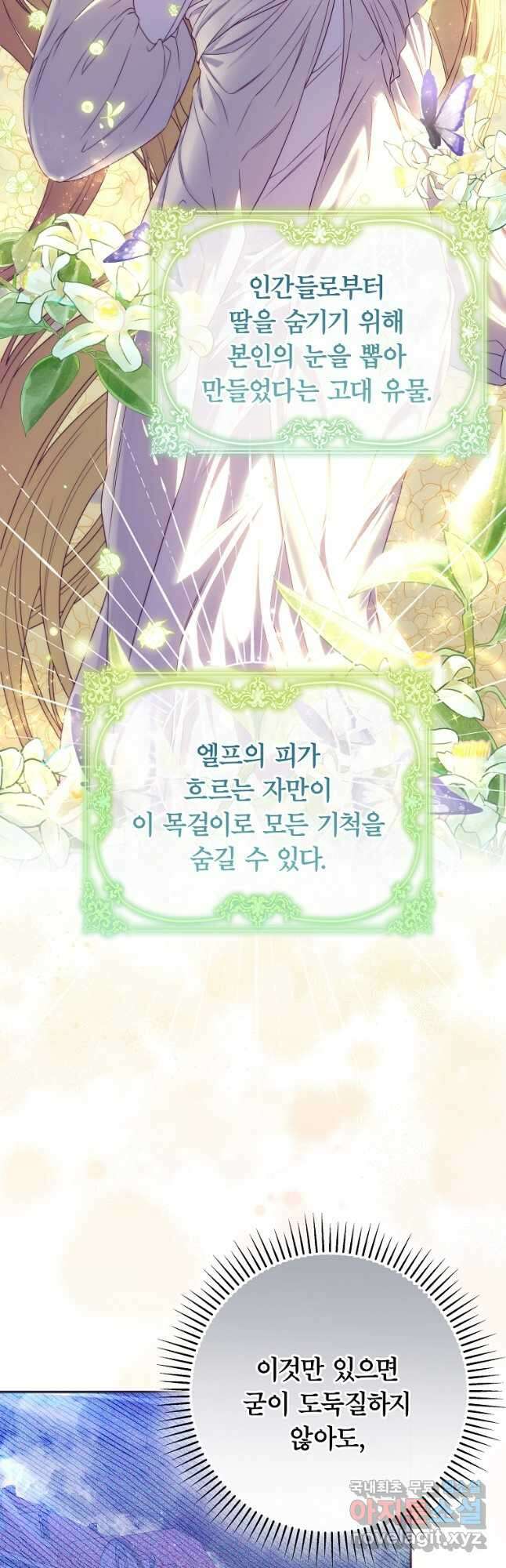 망겜 속에 갇혔다 33화 2
