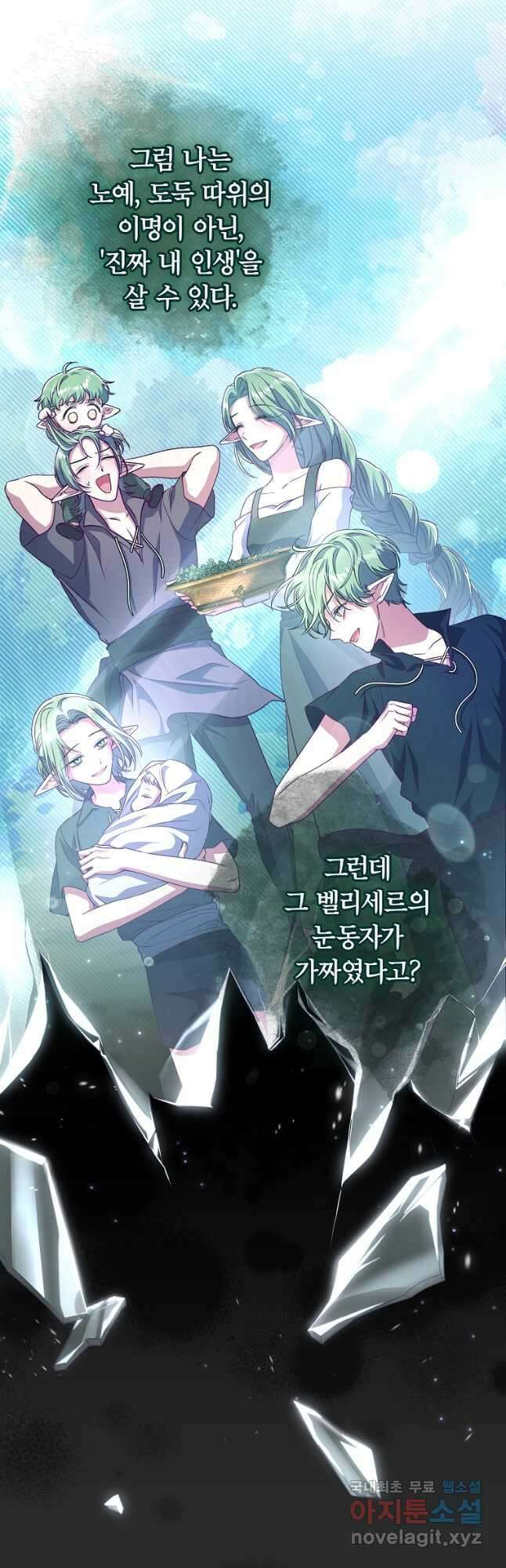 망겜 속에 갇혔다 33화 4