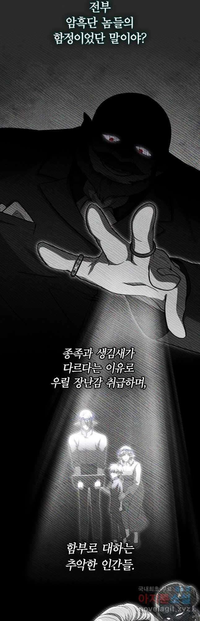 망겜 속에 갇혔다 33화 5