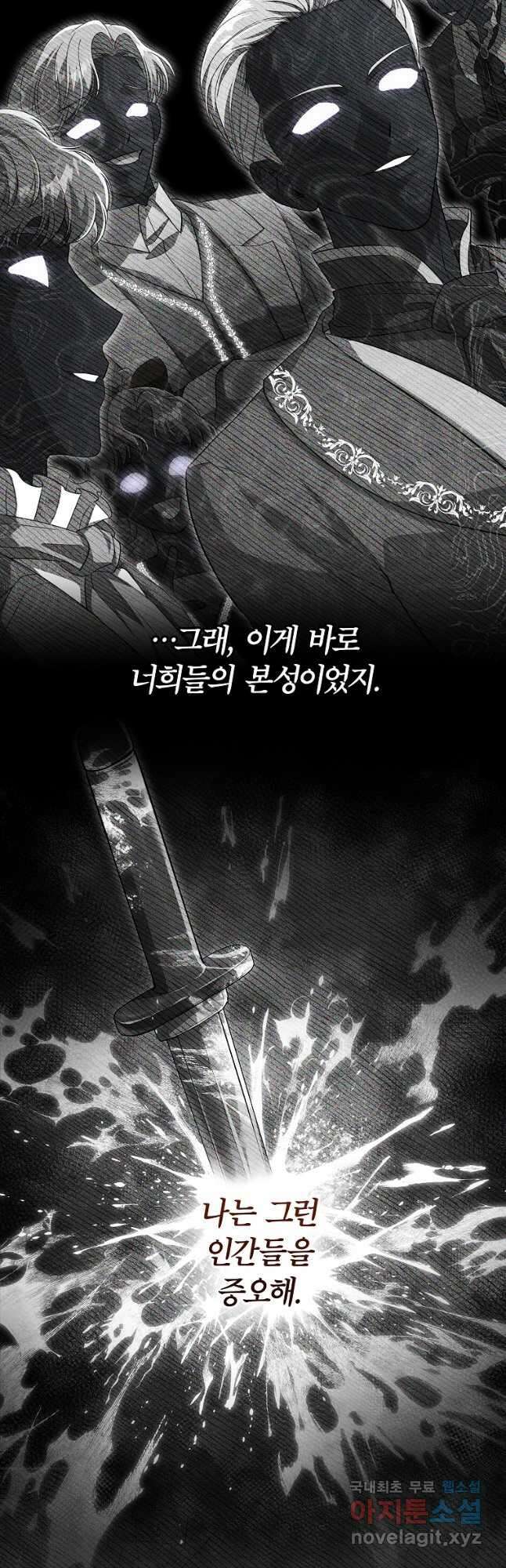 망겜 속에 갇혔다 33화 6